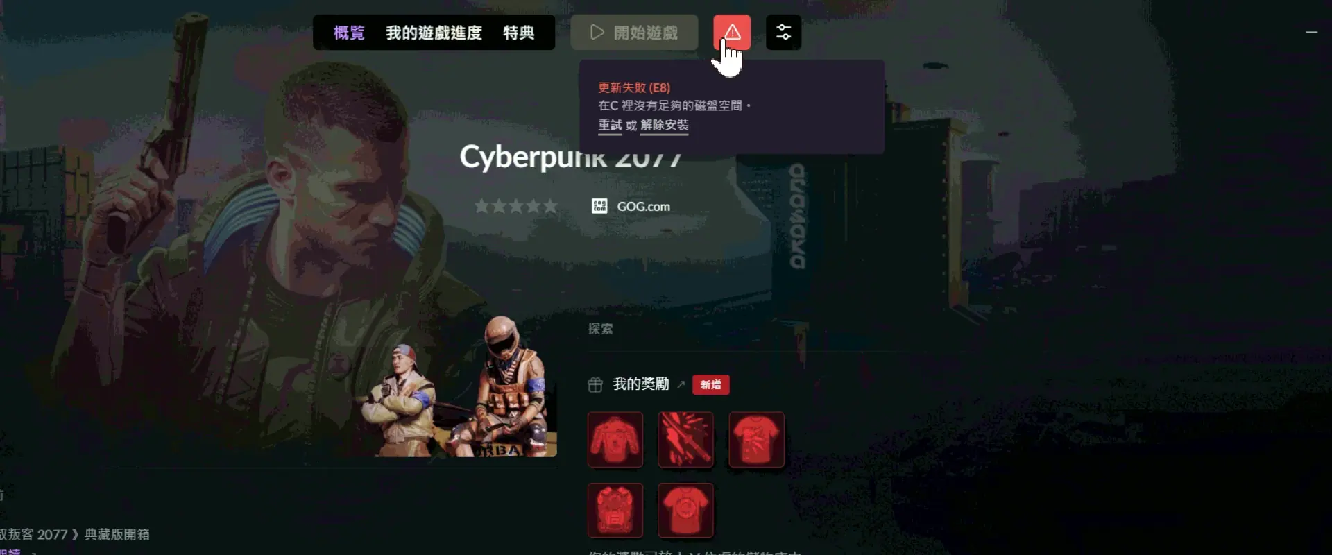 磁碟容量不足