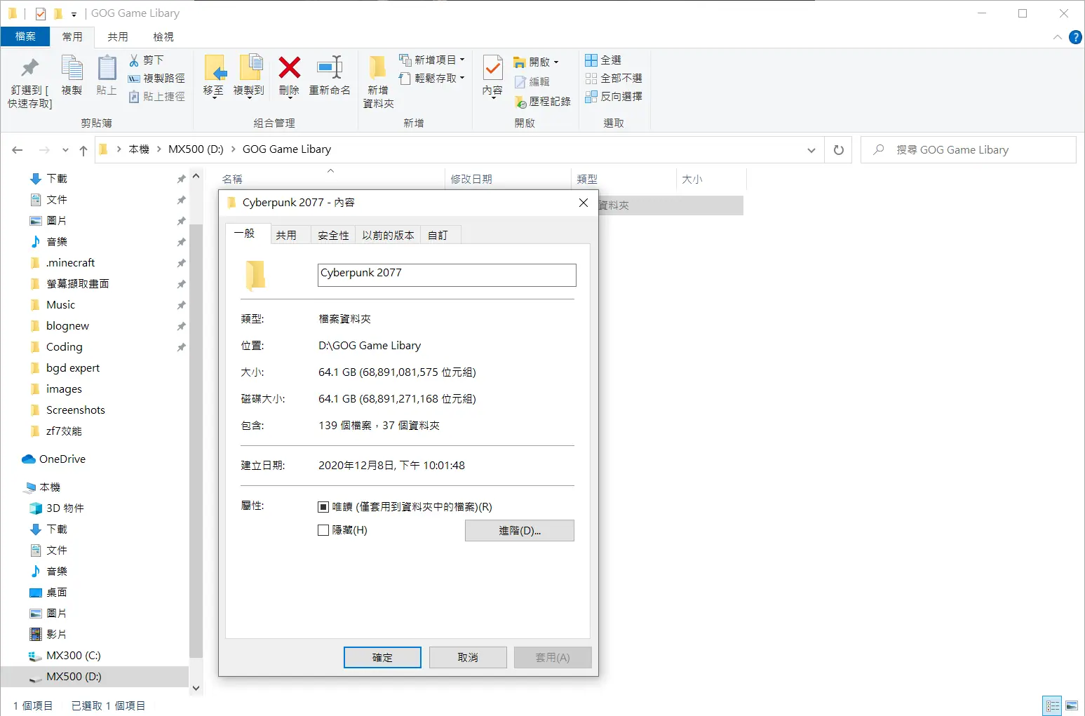 完整下載後的容量