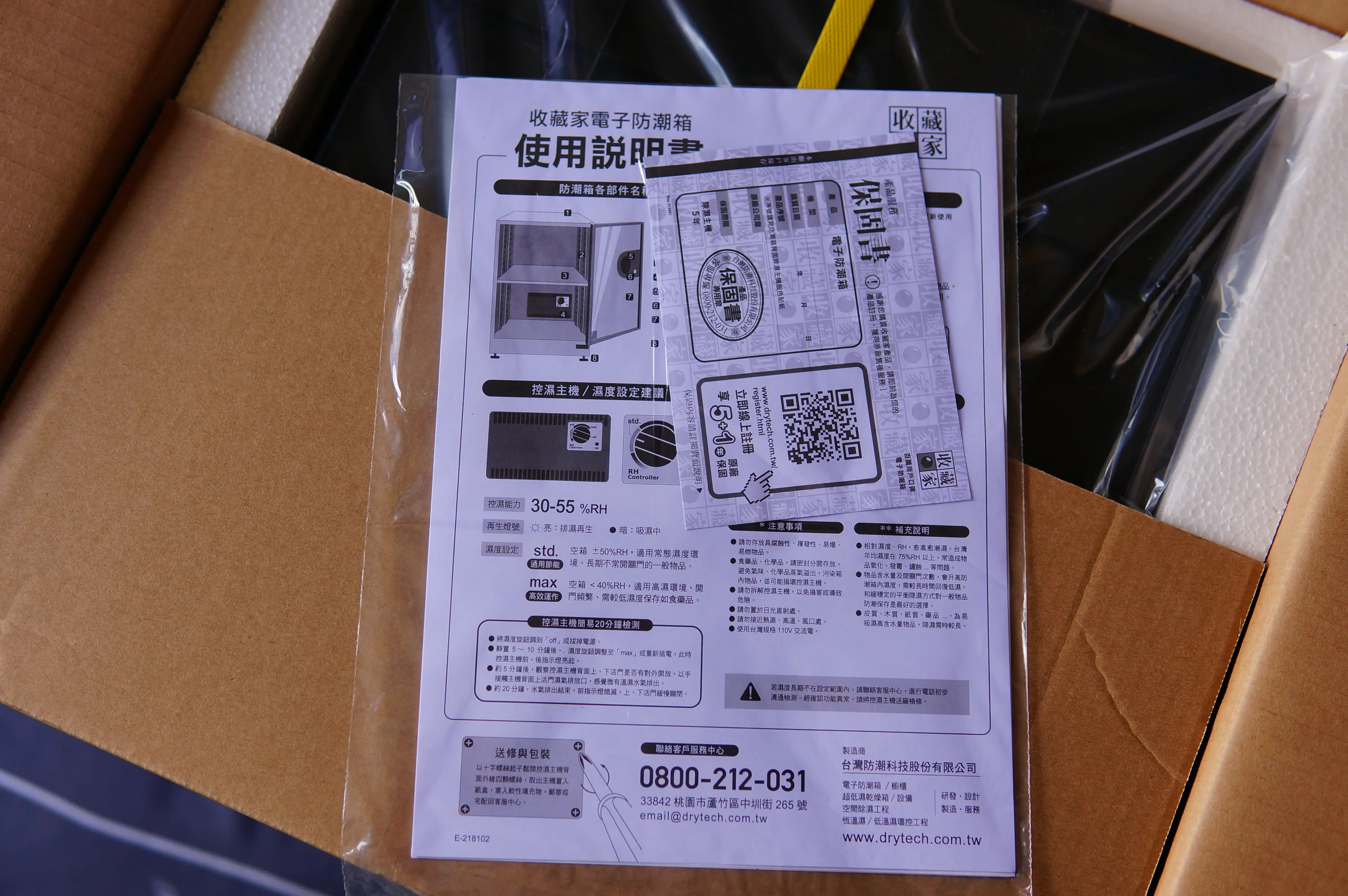 使用說明書和保固書
