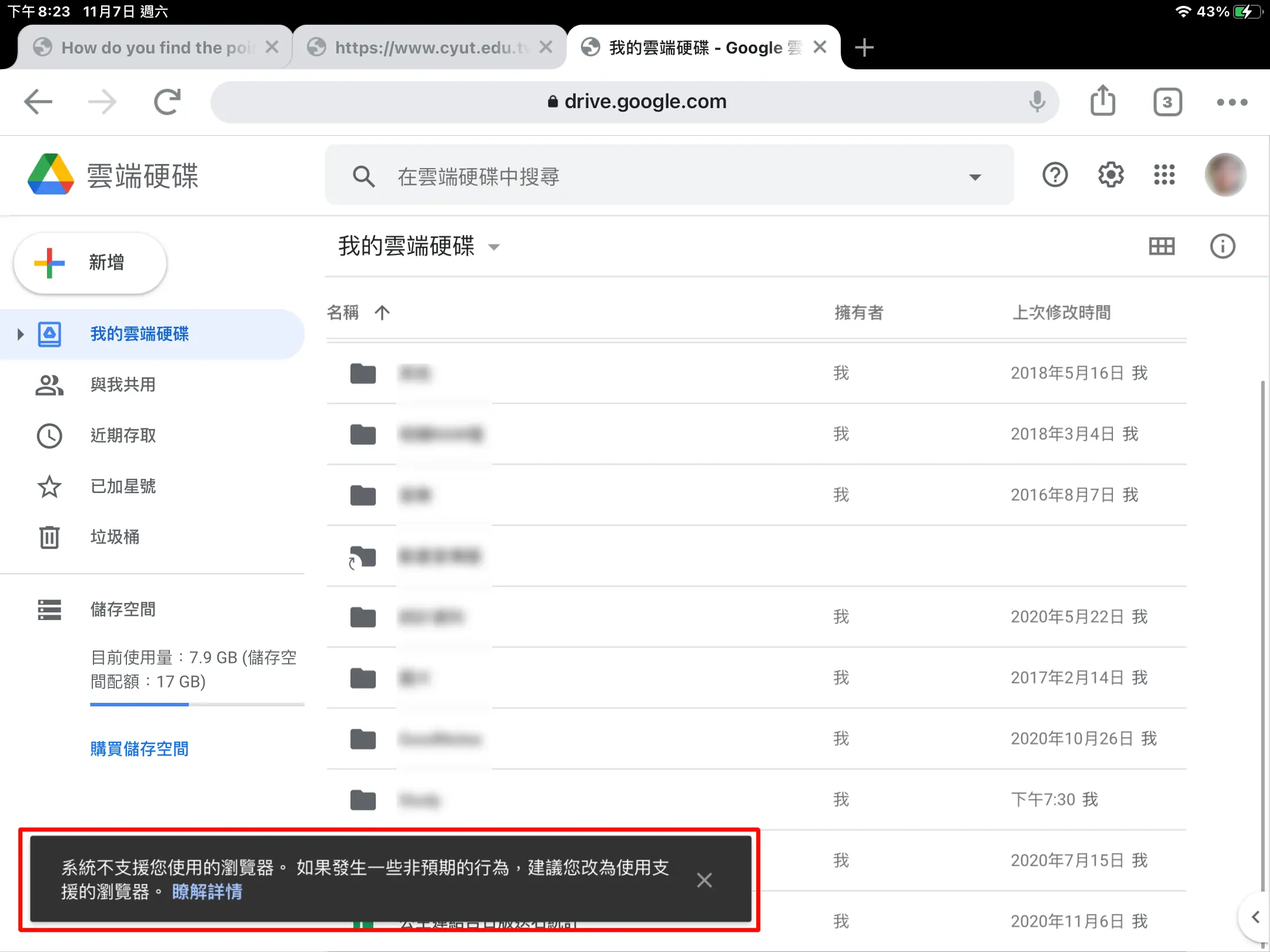 第三方瀏覽器錯誤訊息二
