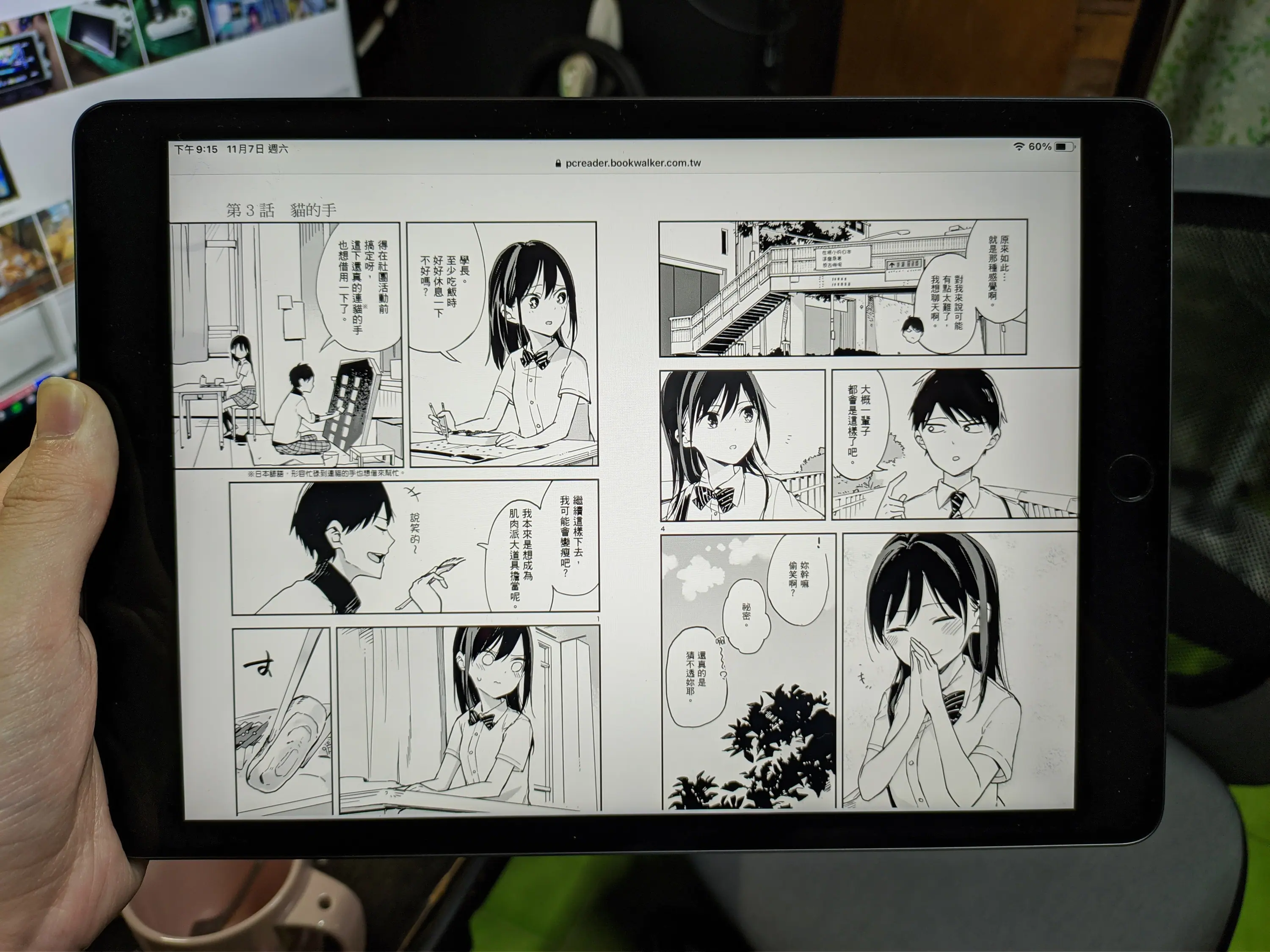 在 iPad 看漫畫