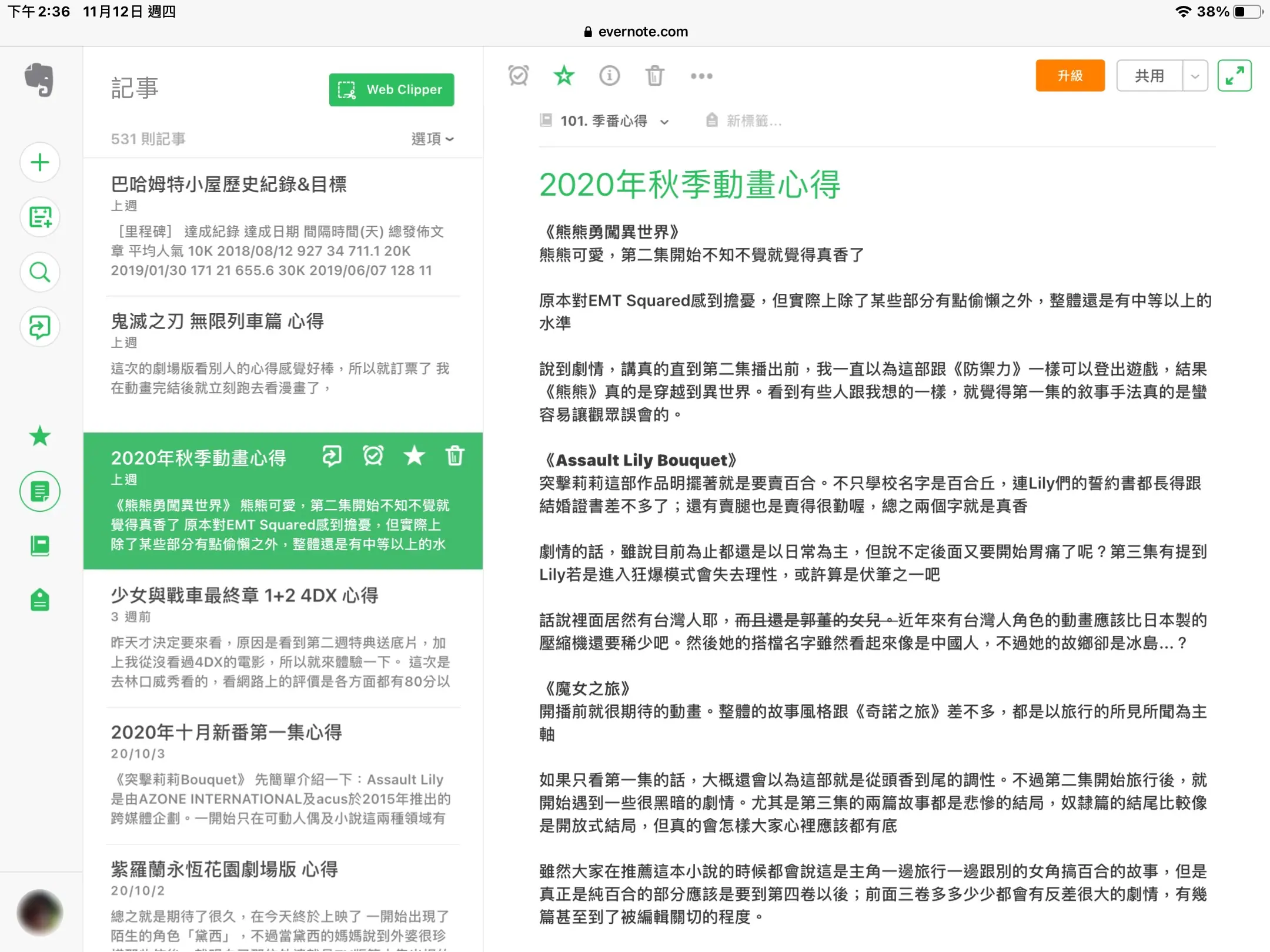 使用網頁版 Evernote