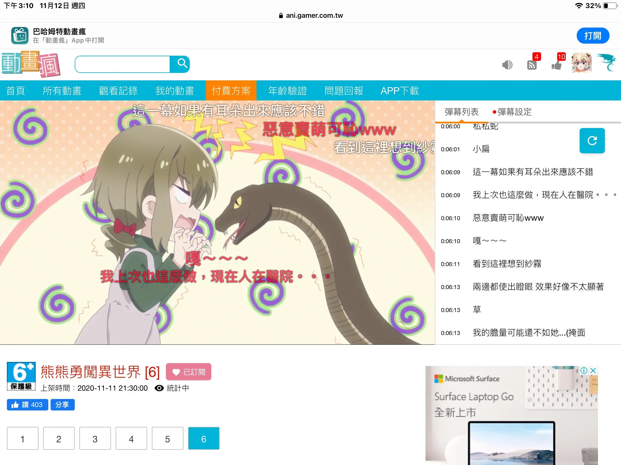 使用網頁版動畫瘋