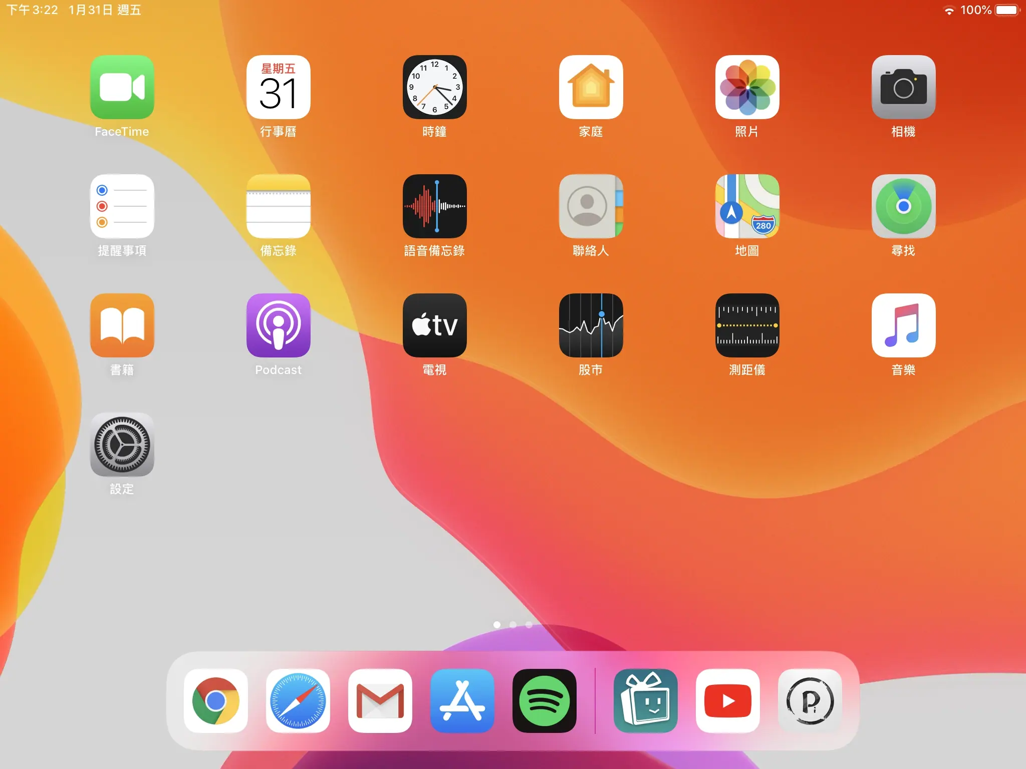 iPad mini 5 電量為 100% 時的截圖