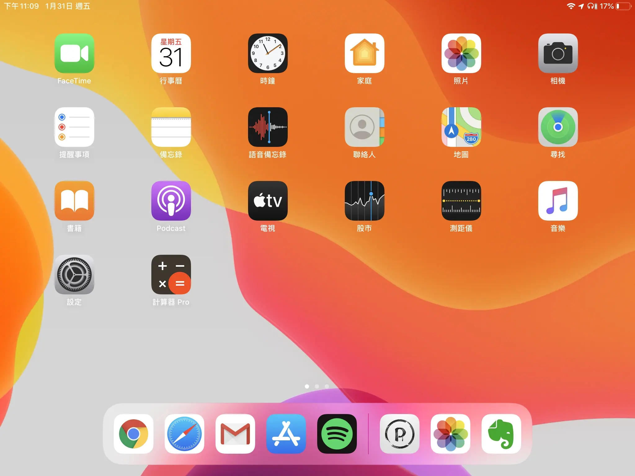 iPad mini 5 電量剩餘 17% 時的截圖