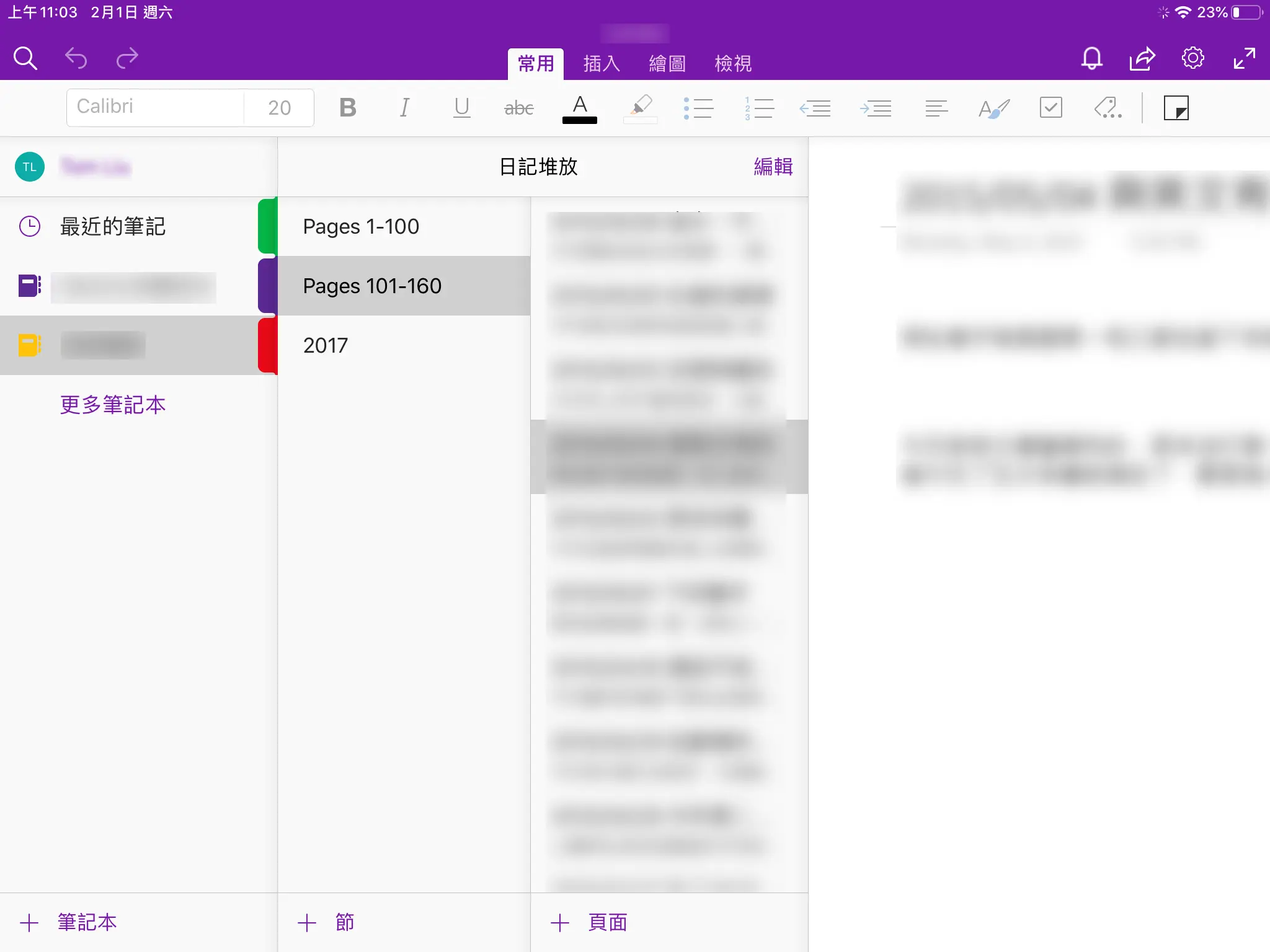 OneNote 截圖