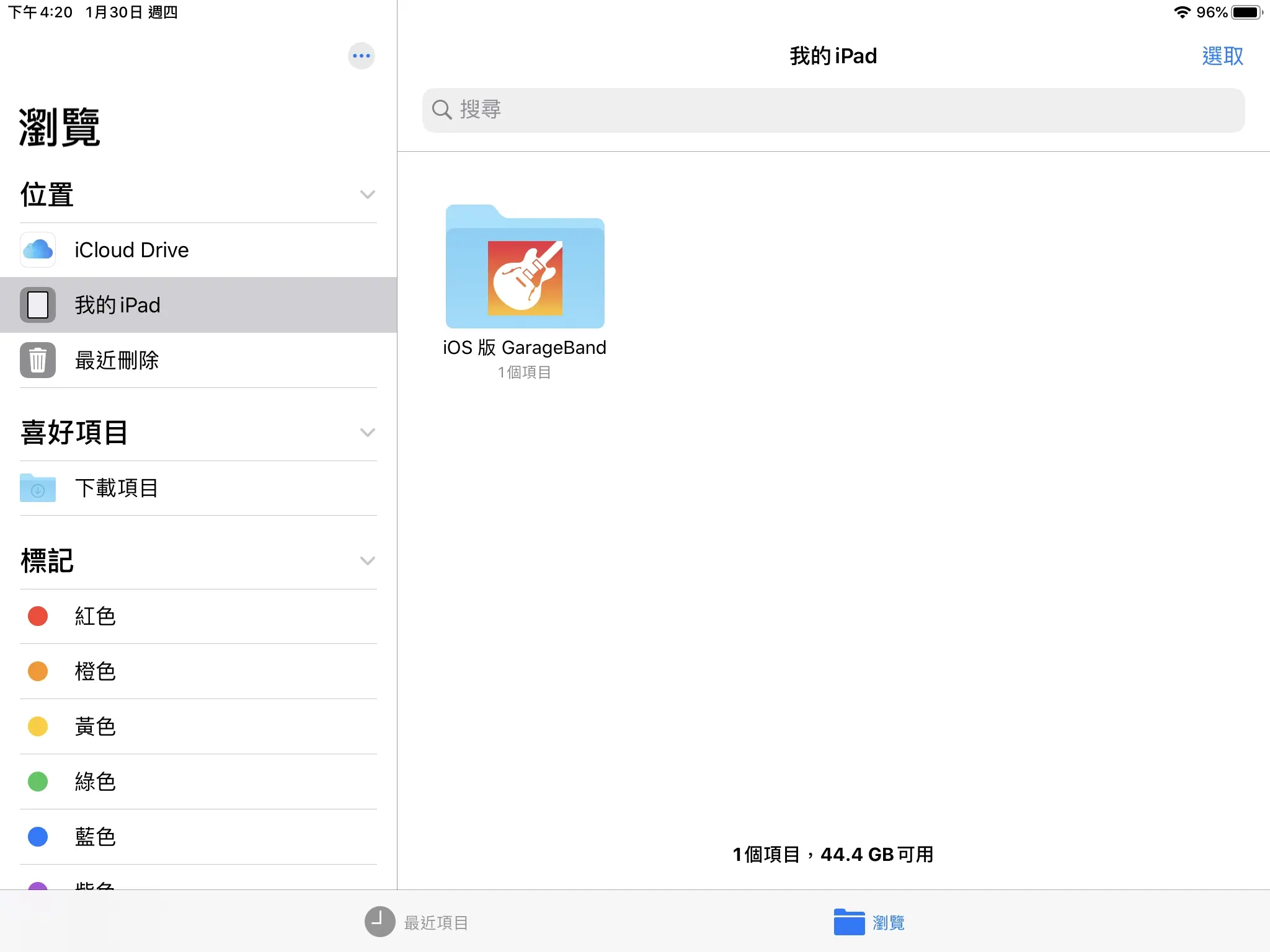 iPadOS 13 檔案 App 截圖