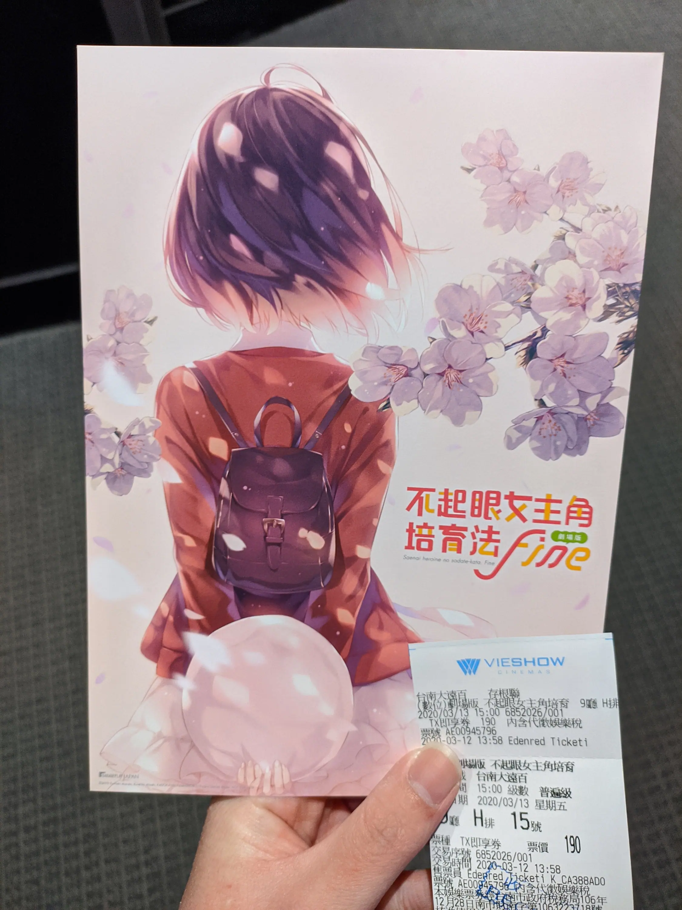 《不起眼女主角培育法 Fine》票根和特典