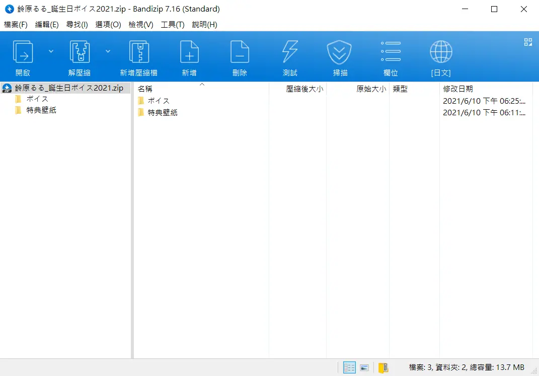 特典內容物