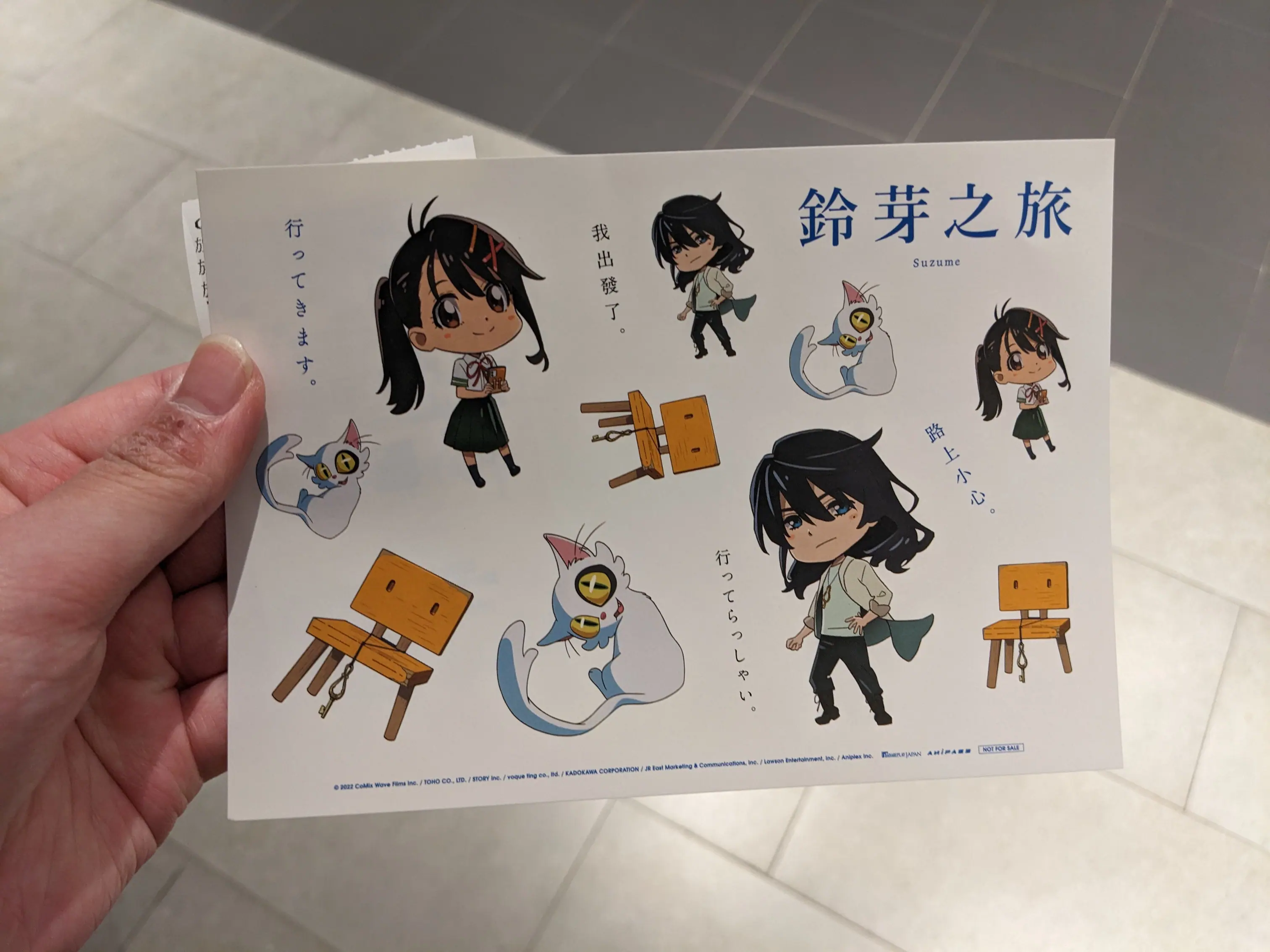 《鈴芽之旅》第三彈影城購票特典
