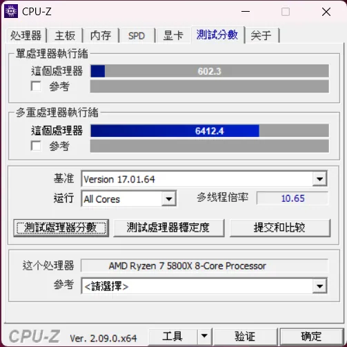 R7 5800X CPU-Z 成績(降壓定頻)